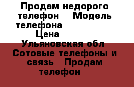 Продам недорого телефон  › Модель телефона ­ LG Nexus 5 › Цена ­ 6 000 - Ульяновская обл. Сотовые телефоны и связь » Продам телефон   